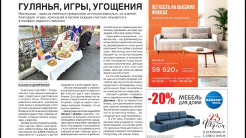 Масленица.